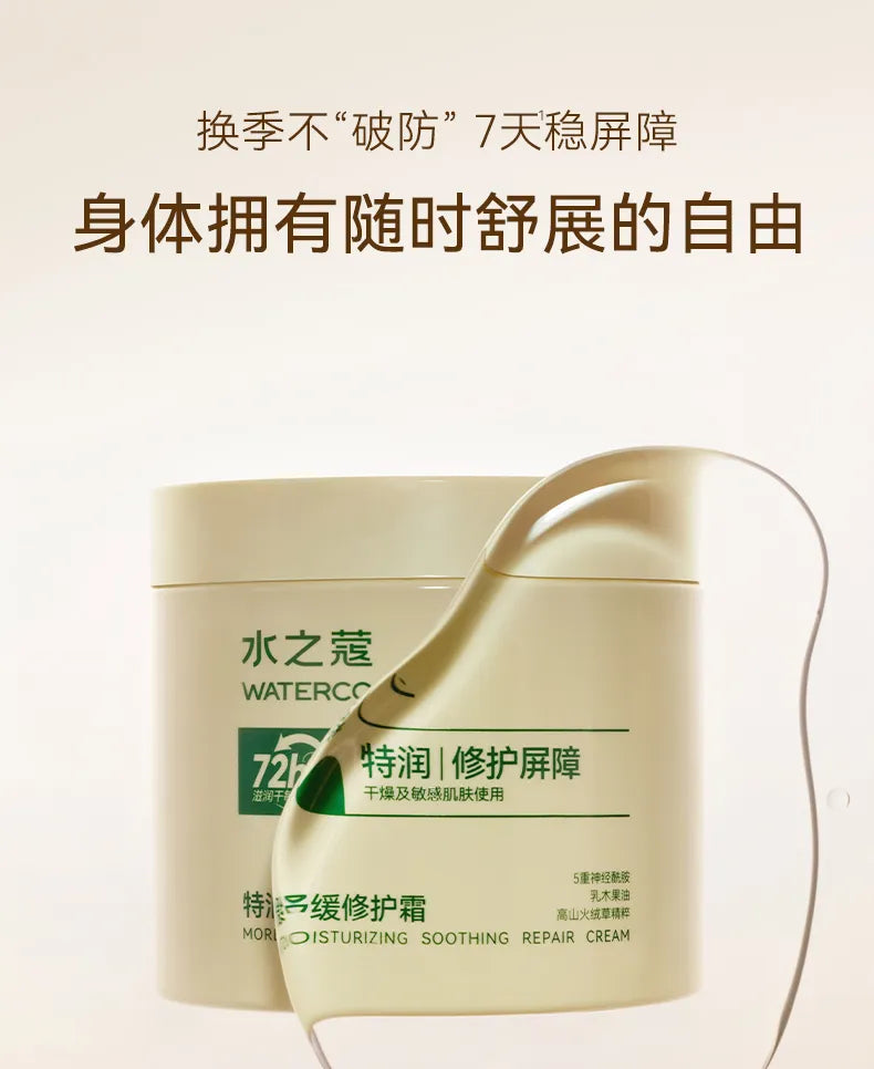 WATERCOME - Ultra Moisturizing Soothing Repair Cream 360g